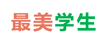 2025秋广外初中分校最美学生 第二期